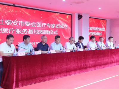 泰安頤博康復(fù)醫(yī)院舉行九三學(xué)社泰安市委會(huì)醫(yī)療專(zhuān)家團(tuán)服務(wù)基地揭牌儀式