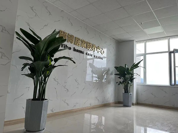 賓至如歸，舒適如家——泰安頤博康復(fù)醫(yī)院頤博居家頤養(yǎng)中心介紹