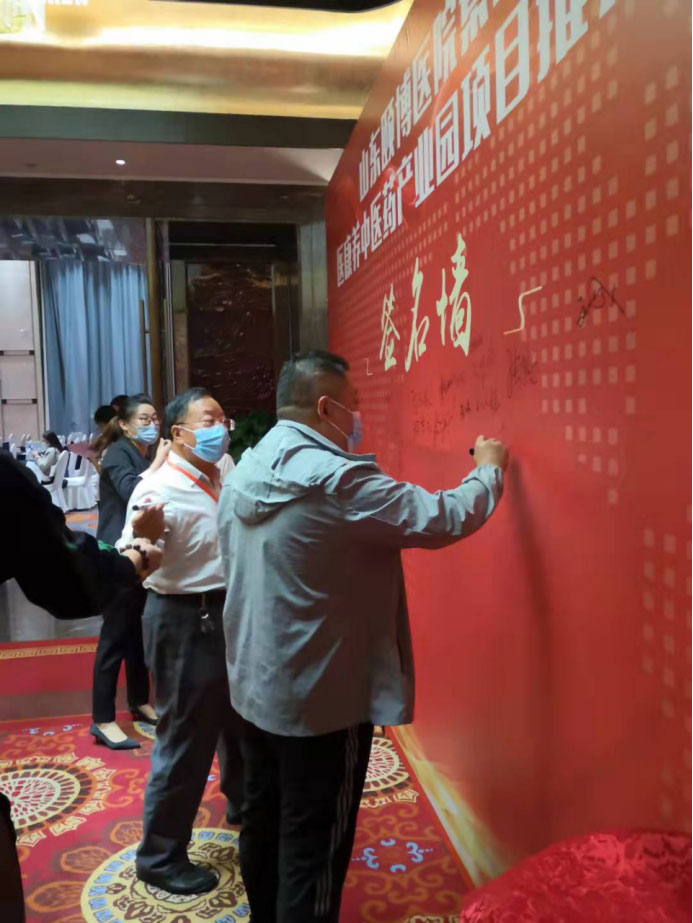 山東頤博醫(yī)院集團(tuán)醫(yī)康養(yǎng)中醫(yī)藥產(chǎn)業(yè)園項(xiàng)目推介會(huì)順利召開(kāi)