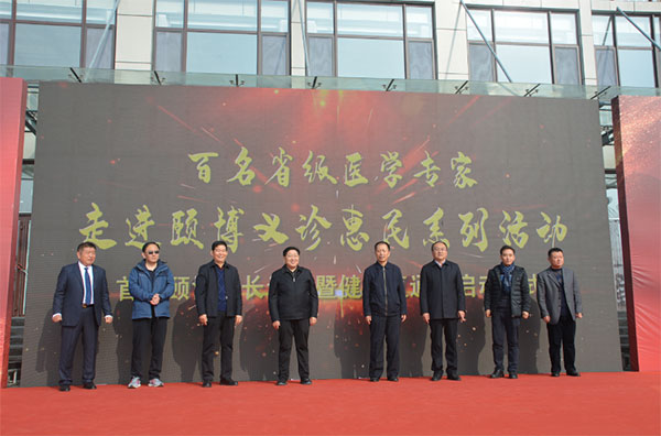 百名省級醫(yī)學專家走進頤博義診惠民系列活動、首屆頤博院長論壇暨健康直通車啟動儀式正式啟動