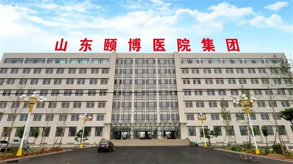 熱烈慶祝山東頤博醫(yī)院集團年終總結表彰會暨迎新晚會取得圓滿成功